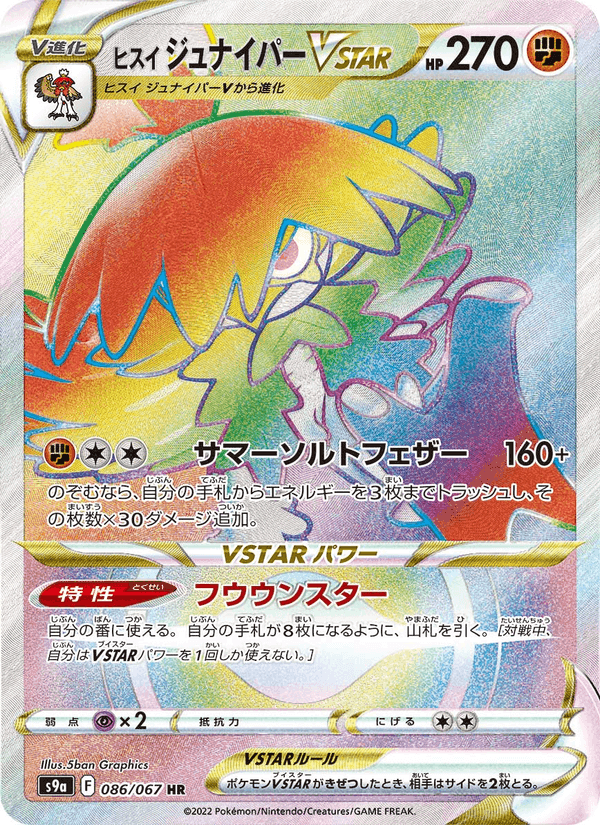 ヒスイ ジュナイパーVSTAR, card 086 from バトルリージョン