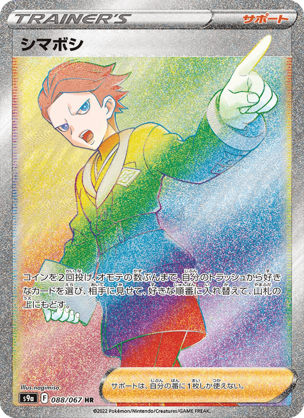 シマボシ, card 088 from バトルリージョン