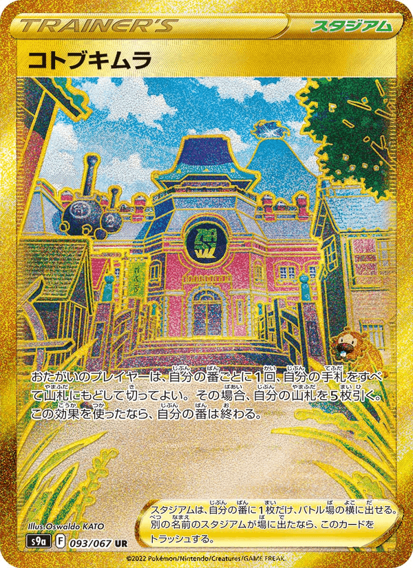 コトブキムラ, carta 093 de バトルリージョン