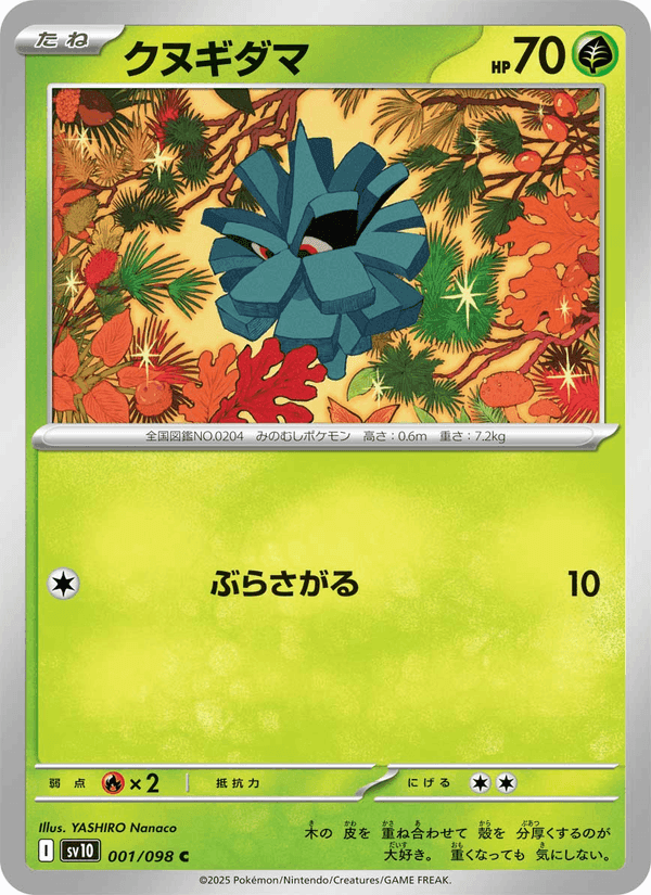 クヌギダマ, carte 001 de Rivalités Destinées