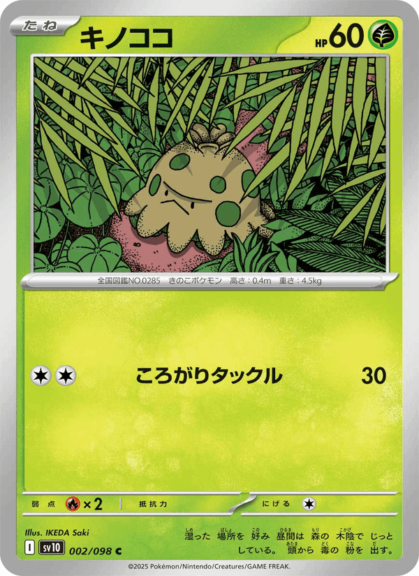 キノココ, carta 002 di Rivali Predestinati