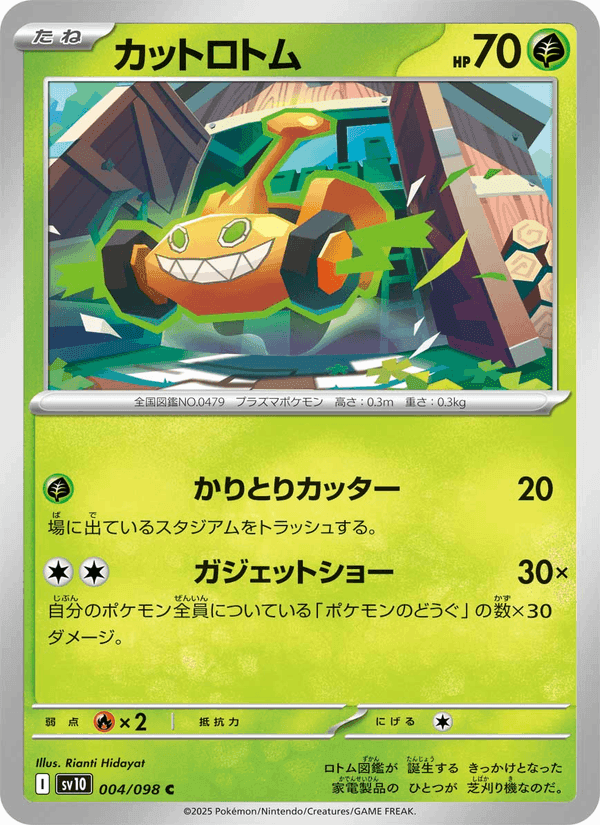 カットロトム, carta 004 de Rivales Predestinados