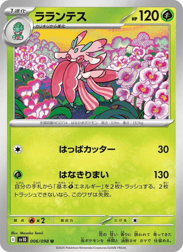 ラランテス, carta 006 di Rivali Predestinati