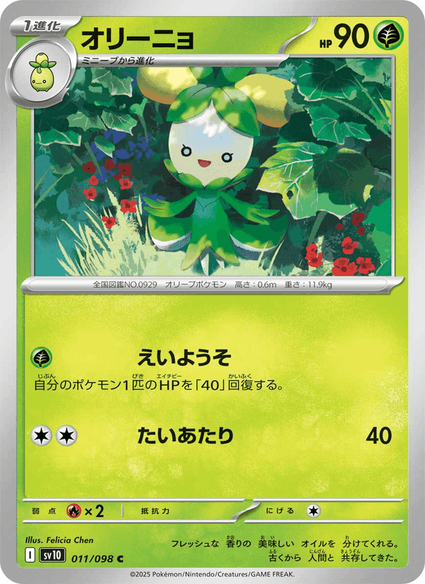 オリーニョ, card 011 from ロケット団の栄光
