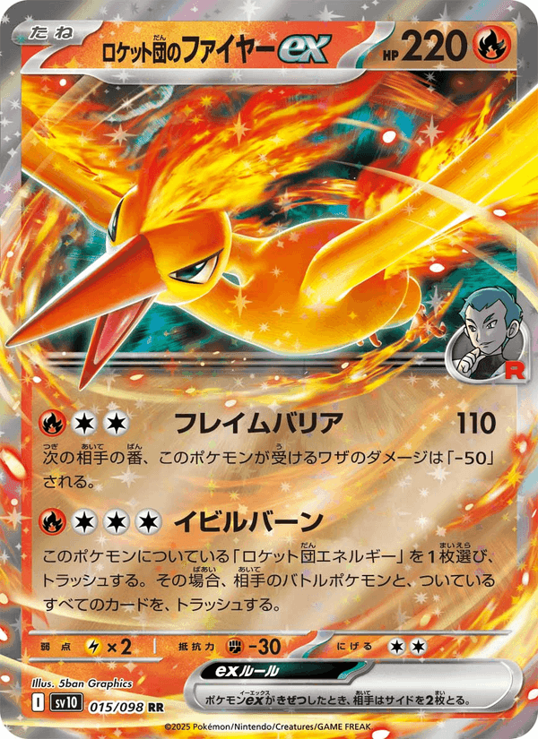 ロケット団のファイヤーex, carta 015 di Rivali Predestinati