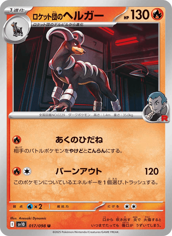 ロケット団のヘルガー, carta 017 di Rivali Predestinati