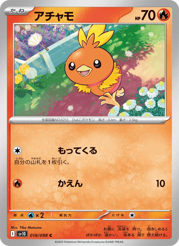 アチャモ, carte 018 de Rivalités Destinées