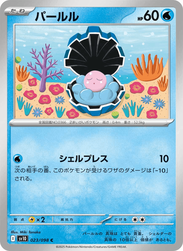 パールル, carte 023 de Rivalités Destinées