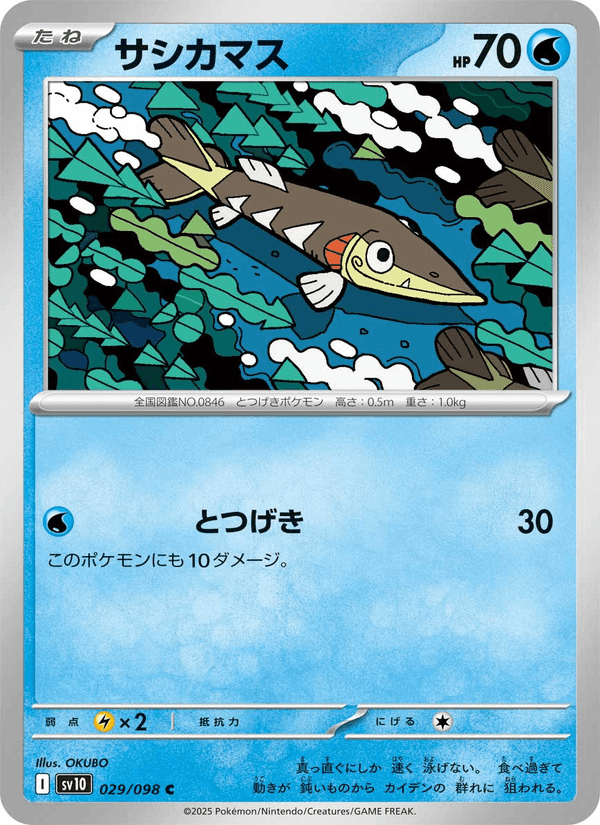 サシカマス, card 029 from ロケット団の栄光