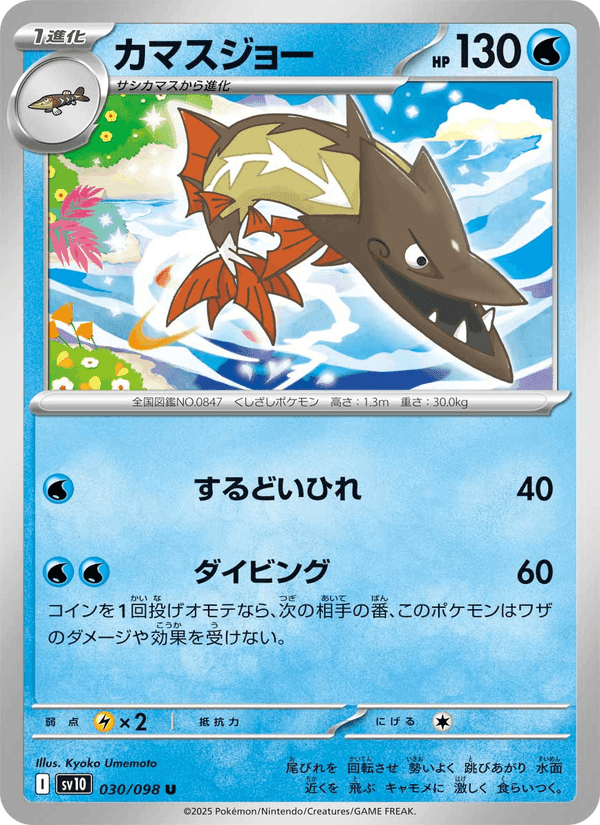カマスジョー, carte 030 de Rivalités Destinées