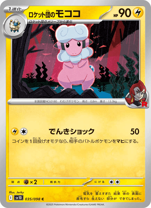 ロケット団のモココ, carta 035 di Rivali Predestinati