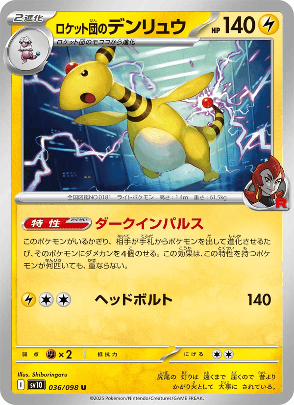 ロケット団のデンリュウ, card 036 from ロケット団の栄光