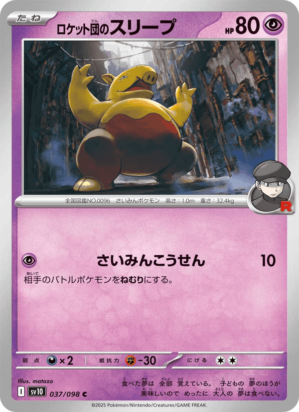 ロケット団のスリープ, card 037 from ロケット団の栄光