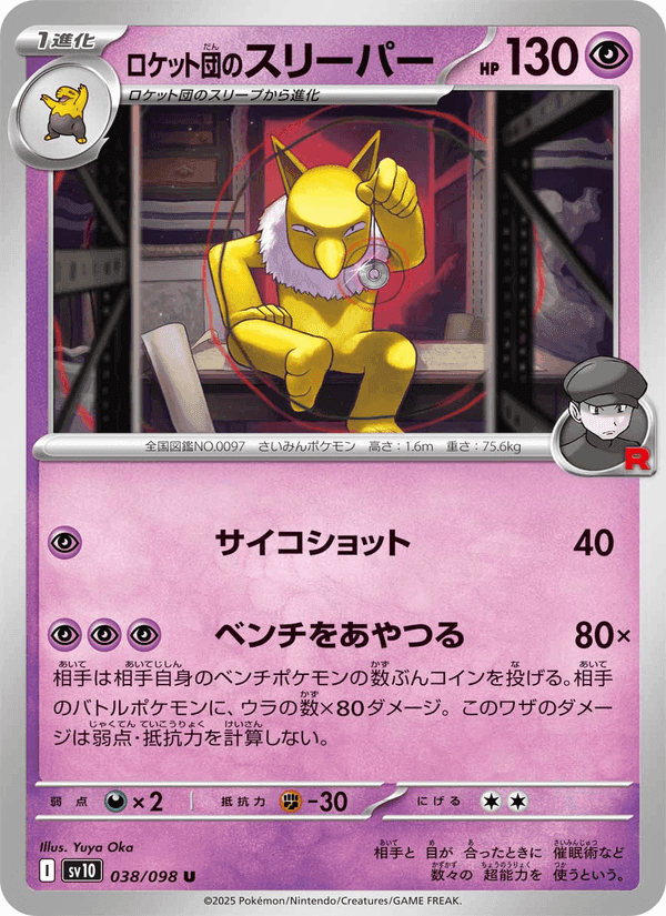 ロケット団のスリーパー, carte 038 de Rivalités Destinées