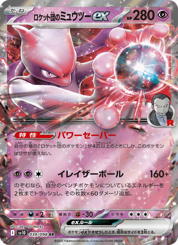 ロケット団のミュウツーex, carte 039 de Rivalités Destinées