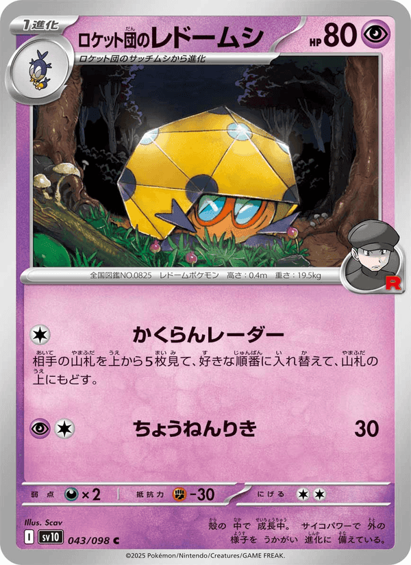 ロケット団のレドームシ, carta 043 di Rivali Predestinati