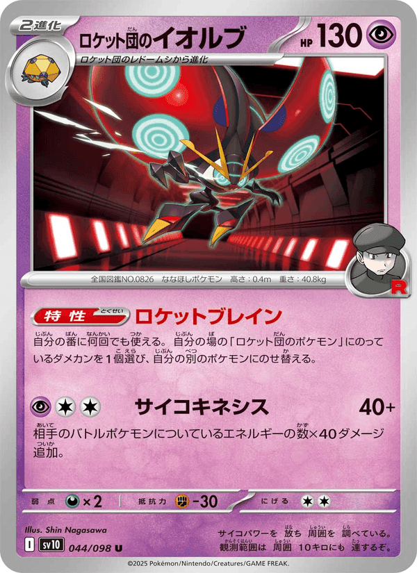 ロケット団のイオルブ, carta 044 di Rivali Predestinati