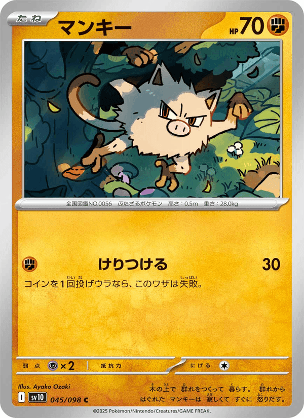 マンキー, carta 045 di Rivali Predestinati