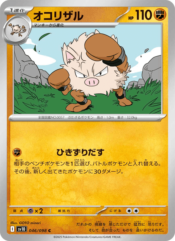オコリザル, carte 046 de Rivalités Destinées