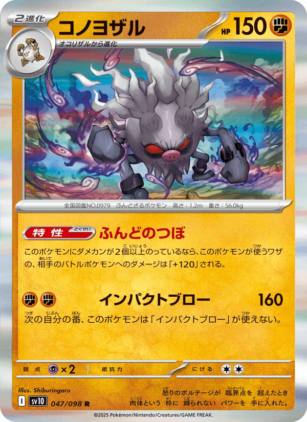 コノヨザル, card 047 from ロケット団の栄光