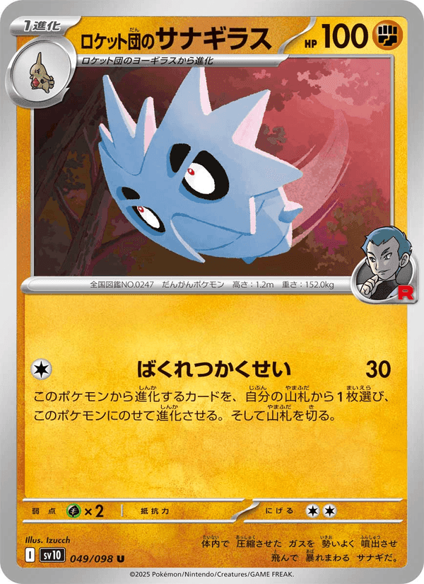 ロケット団のサナギラス, card 049 from ロケット団の栄光