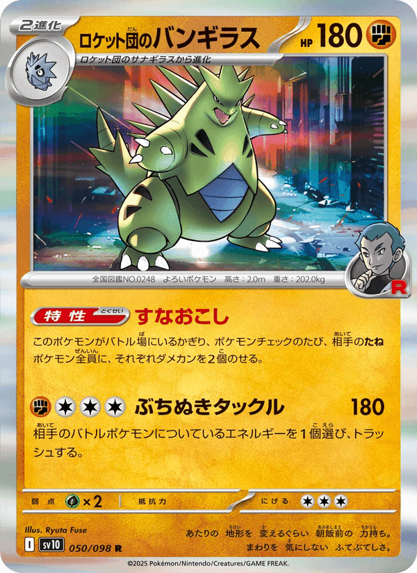 ロケット団のバンギラス, carta 050 di Rivali Predestinati