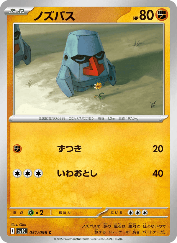 ノズパス, card 051 from ロケット団の栄光