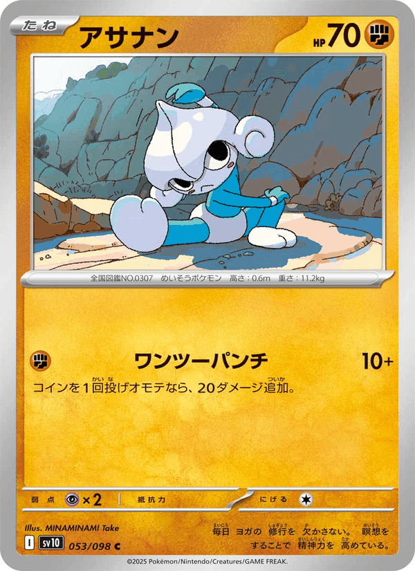 アサナン, card 053 from ロケット団の栄光