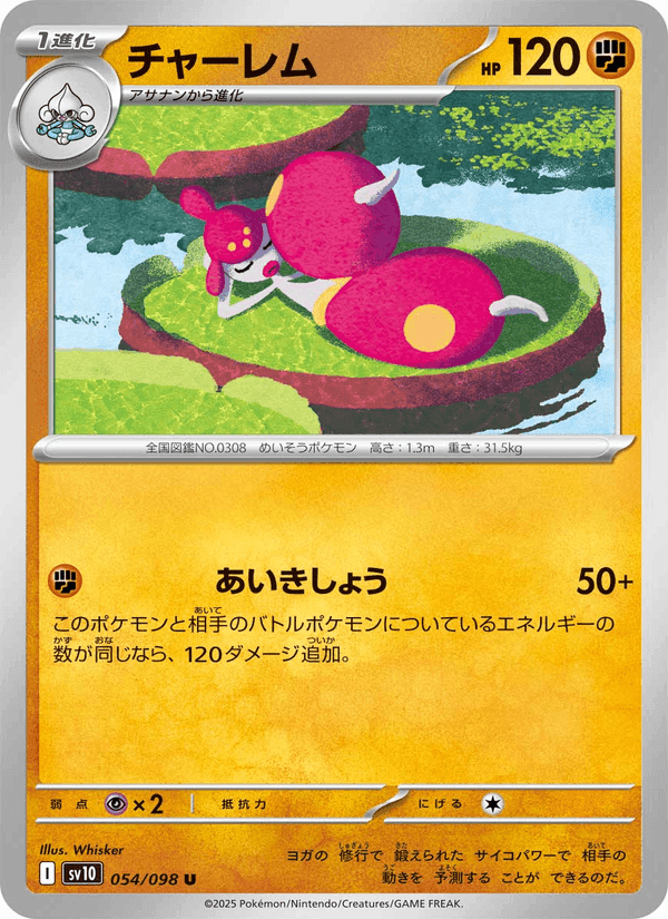 チャーレム, card 054 from ロケット団の栄光