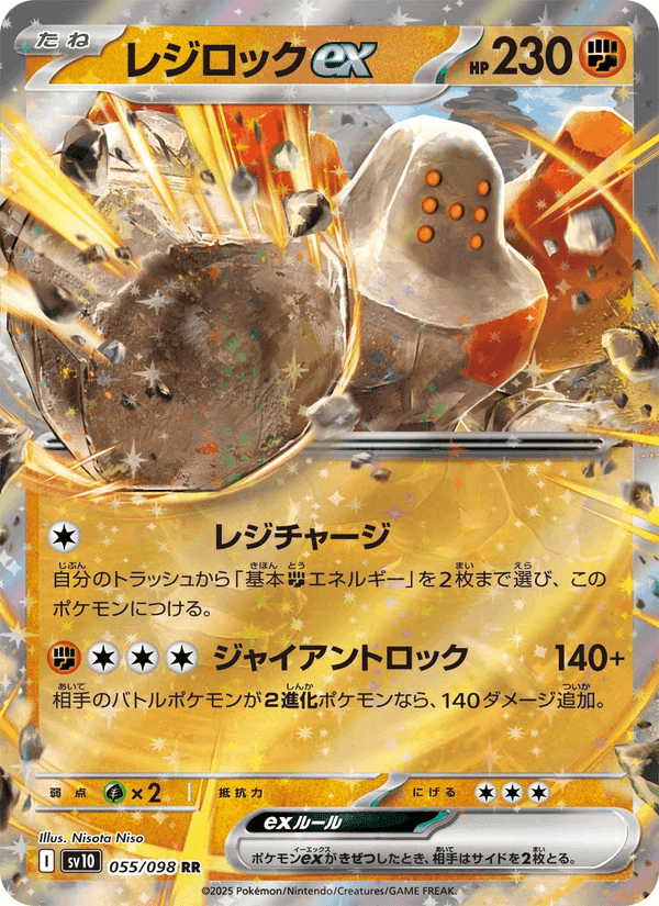 レジロックex, carta 055 di Rivali Predestinati