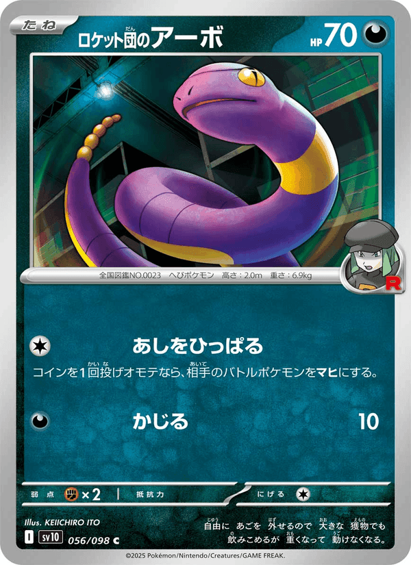 ロケット団のアーボ, carte 056 de Rivalités Destinées