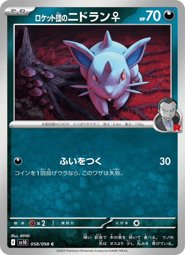 ロケット団のニドラン♀, carte 058 de Rivalités Destinées