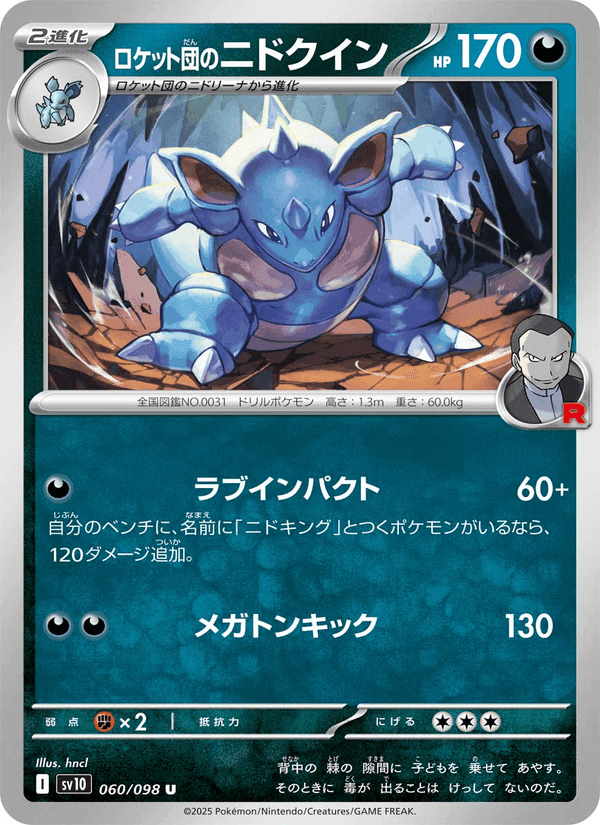 ロケット団のニドクイン, carte 060 de Rivalités Destinées