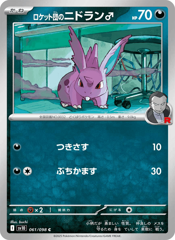 ロケット団のニドラン♂, carta 061 di Rivali Predestinati
