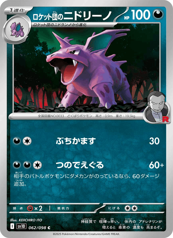 ロケット団のニドリーノ, card 062 from ロケット団の栄光