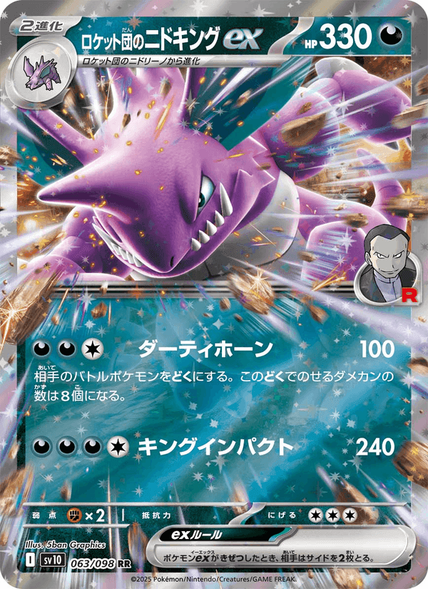 ロケット団のニドキングex, card 063 from ロケット団の栄光