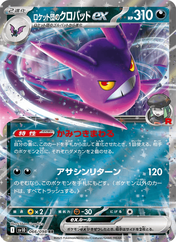 ロケット団のクロバットex, card 066 from ロケット団の栄光
