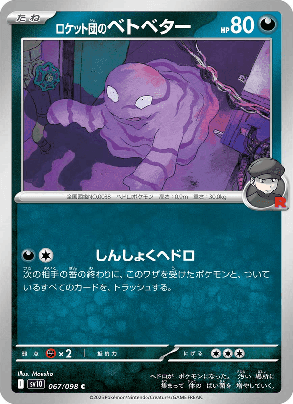 ロケット団のベトベター, carte 067 de Rivalités Destinées