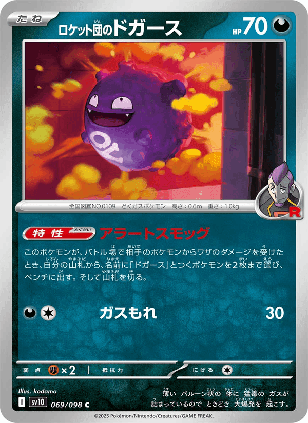 ロケット団のドガース, card 069 from ロケット団の栄光