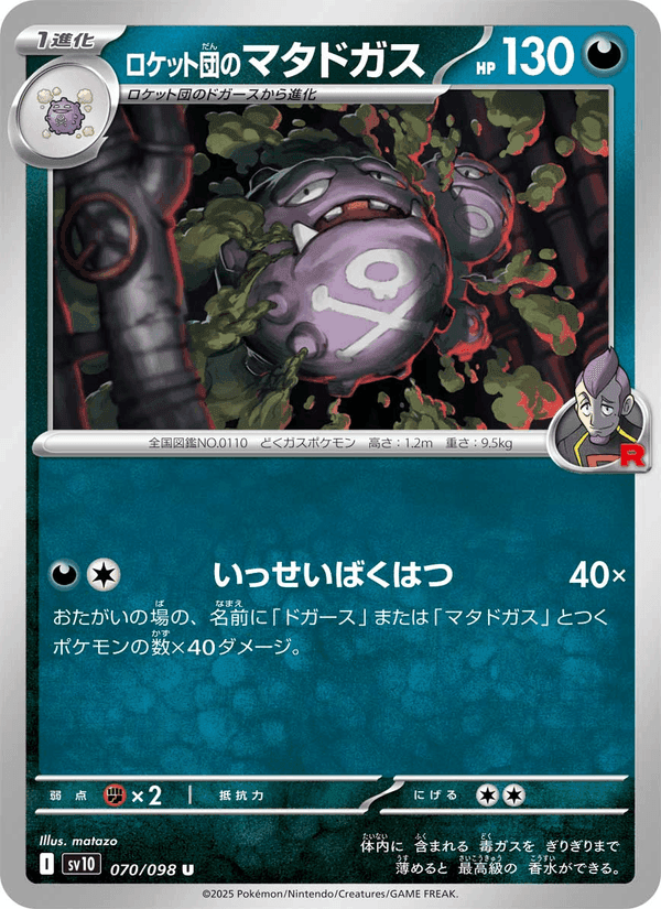 ロケット団のマタドガス, carta 070 de Rivais Predestinados