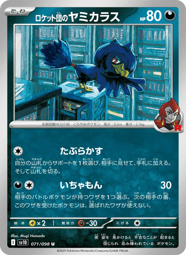 ロケット団のヤミカラス, card 071 from ロケット団の栄光