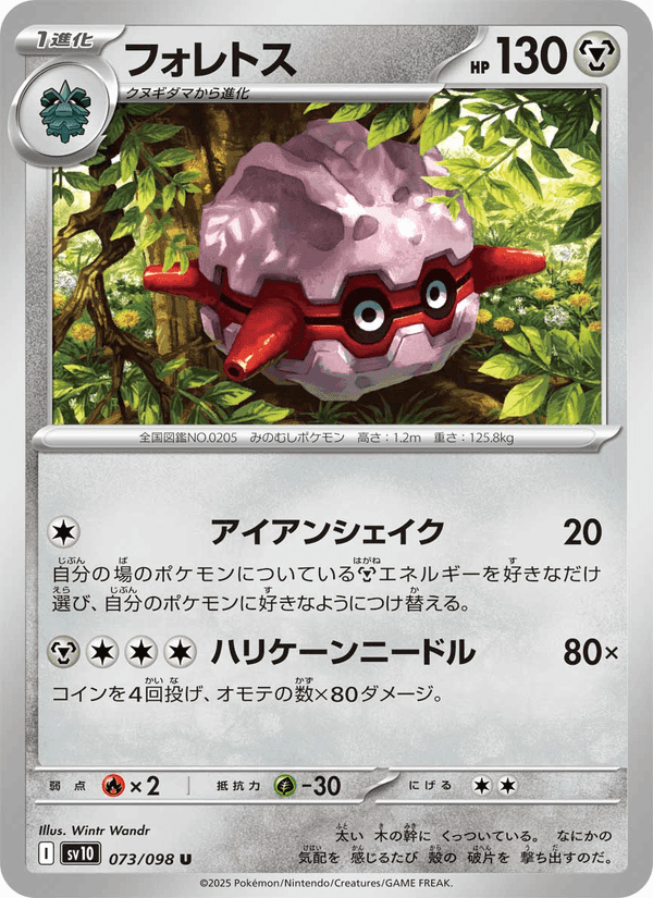 フォレトス, carta 073 di Rivali Predestinati