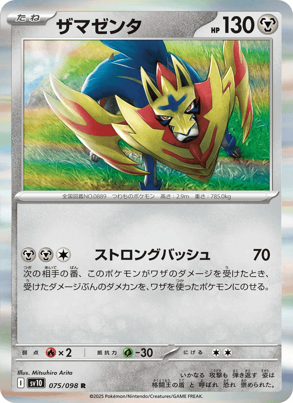 ザマゼンタ, card 075 from ロケット団の栄光