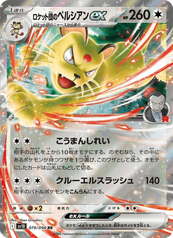 ロケット団のペルシアンex, card 079 from ロケット団の栄光