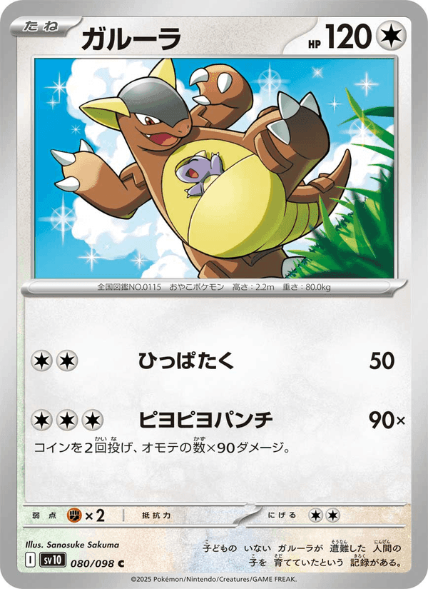 ガルーラ, card 080 from ロケット団の栄光