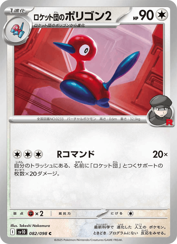 ロケット団のポリゴン2, carte 082 de Rivalités Destinées