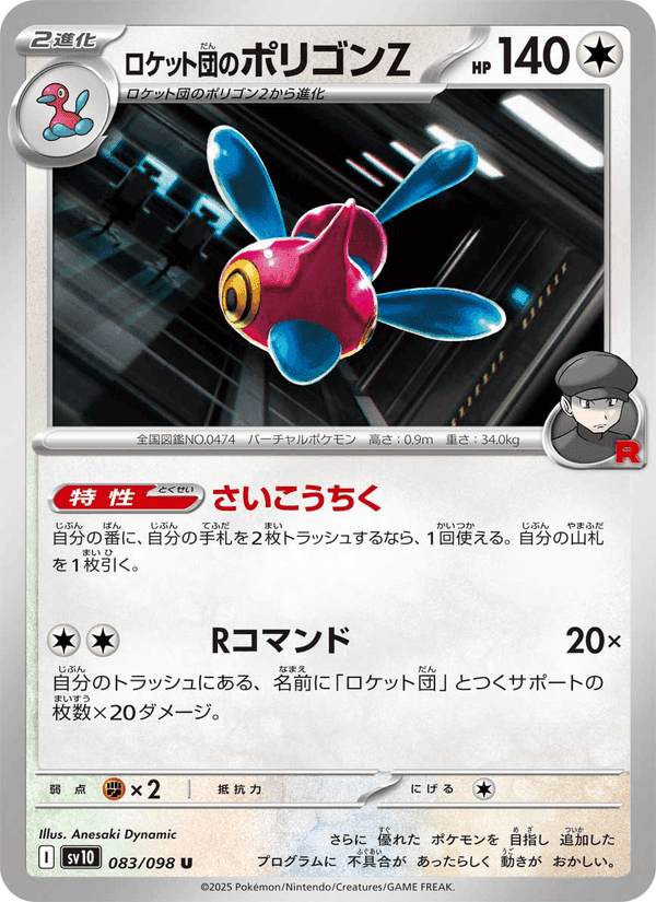 ロケット団のポリゴンZ, card 083 from ロケット団の栄光