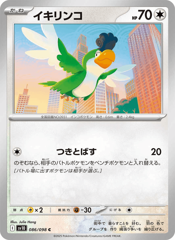 イキリンコ, carte 086 de Rivalités Destinées