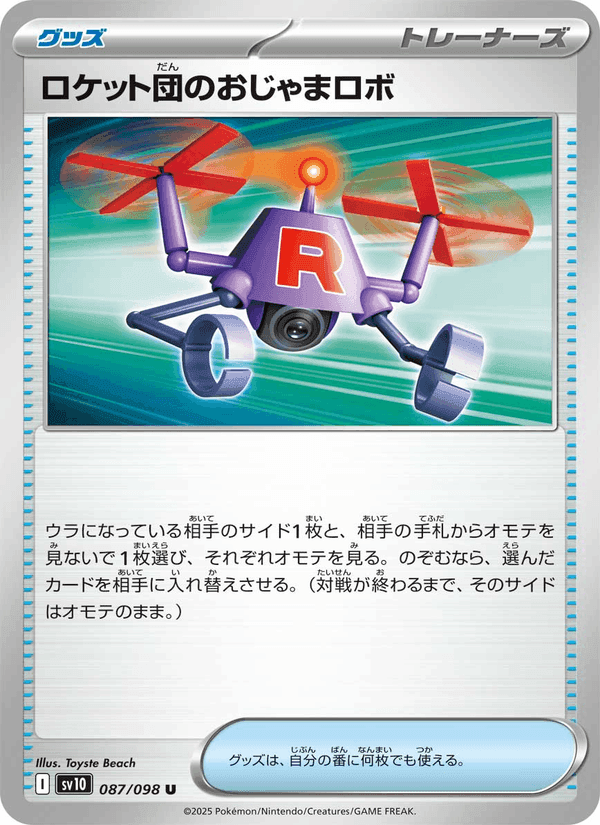 ロケット団のおじゃまロボ, card 087 from ロケット団の栄光