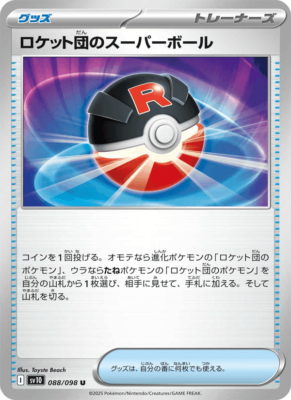 ロケット団のスーパーボール, card 088 from ロケット団の栄光